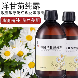 德国洋甘菊纯露含精油爽肤水补水喷雾舒缓修复敏感肌湿敷水