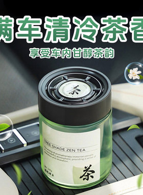 茶香味车载香薰新款栀子花持久留香氛高级汽车用香水车内固体香膏