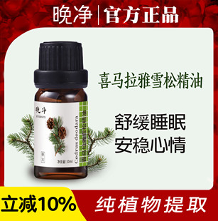 喜马拉雅雪松精油单方天然植物香薰扩香沉静悠远松香按摩安神生姜