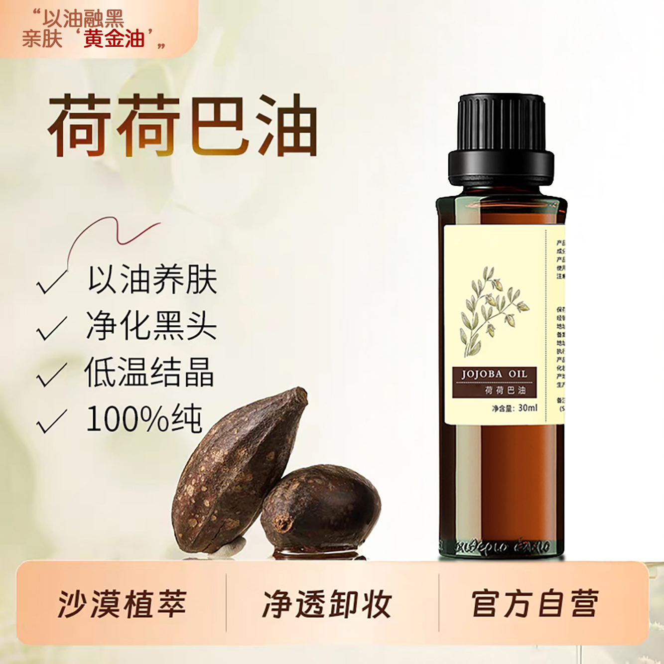 晚净荷荷巴油以色列进口祛黑头