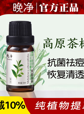 纯天然澳洲茶树精油植物香薰扩香官方旗舰店