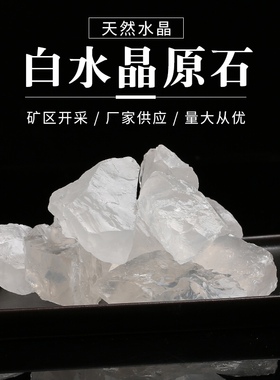 天然白水晶扩香石原石摆件原矿香薰石裸石矿物晶体鱼缸造景装饰