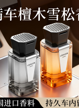 檀木雪松车载香薰2026新款车内专用汽车香水持久留香高档车用香氛
