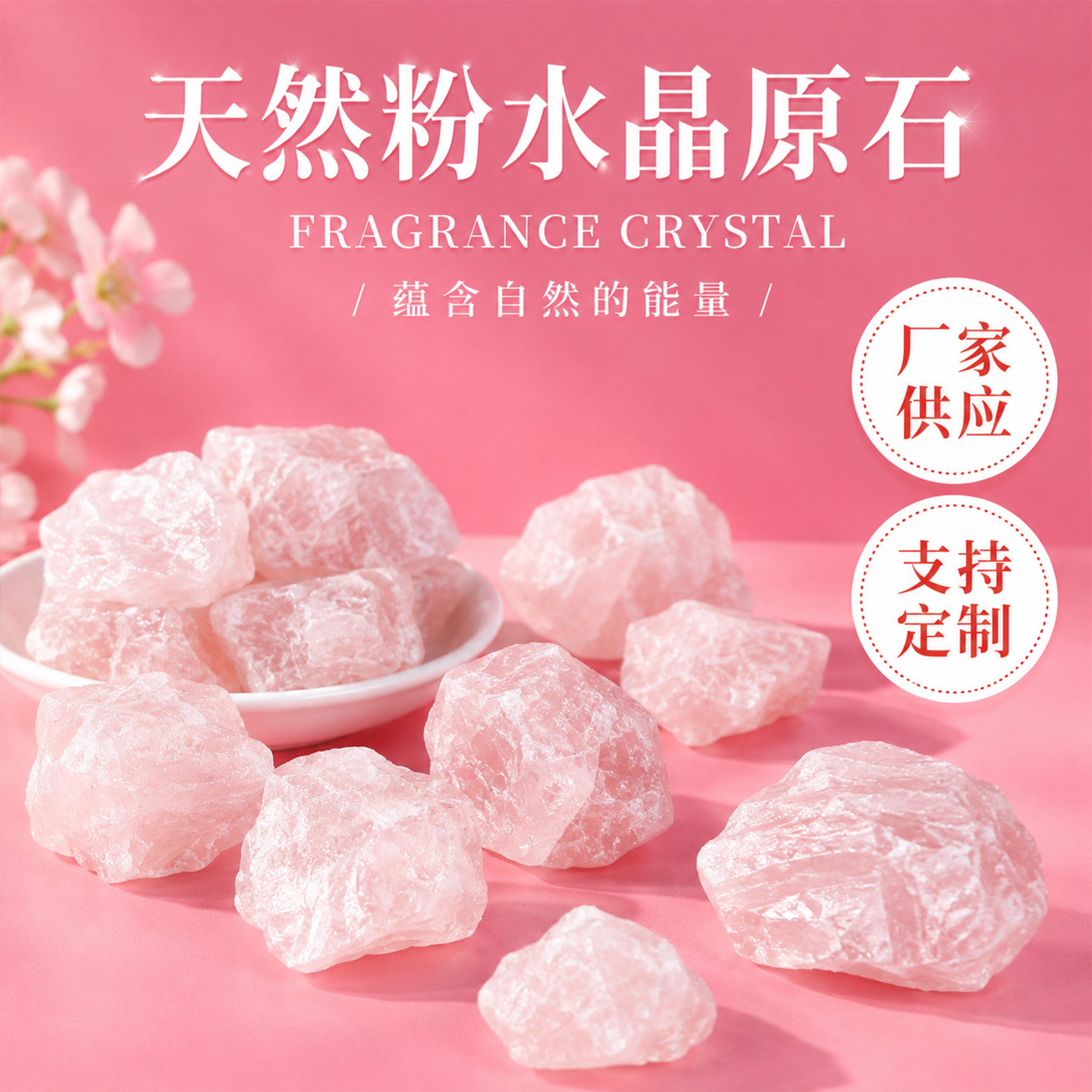 天然粉水晶扩香石原石碎石毛料矿石标本室内香薰晶石摆件容器石头图片