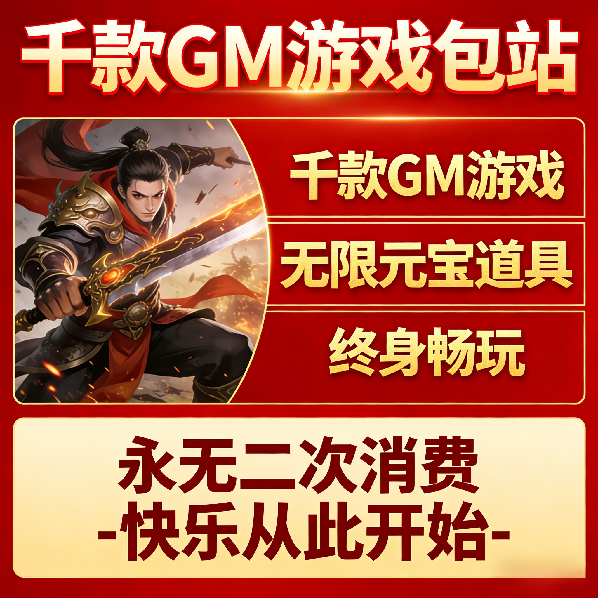 稀有包站无限元宝GM后台游戏包站 大型联网手游 稀有会员仙侠传奇