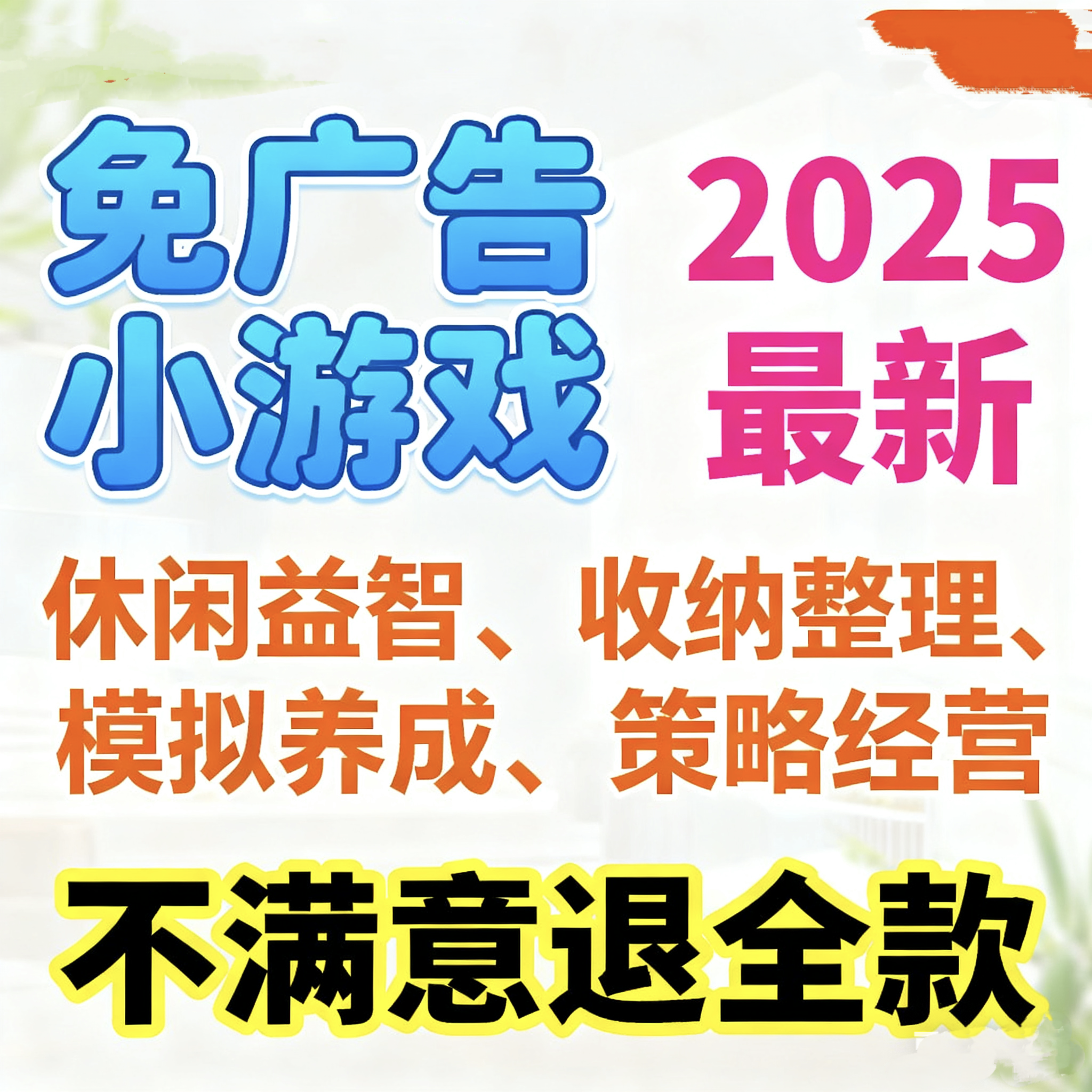 抖音免广告小游戏微信小游戏合集