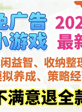 2025抖音免广告小游戏轻松休闲解压无广告小游戏支持安卓ios 鸿蒙