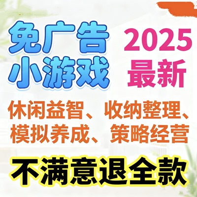 抖音免广告小游戏微信小游戏合集