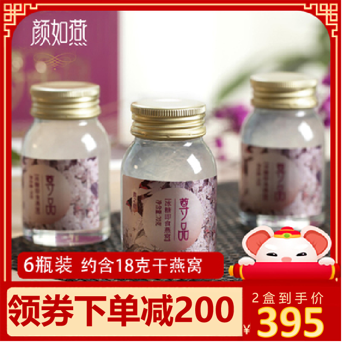 燕之初颜如燕即食燕窝高浓孕妇滋补送长辈孕妇70g*6瓶礼盒装