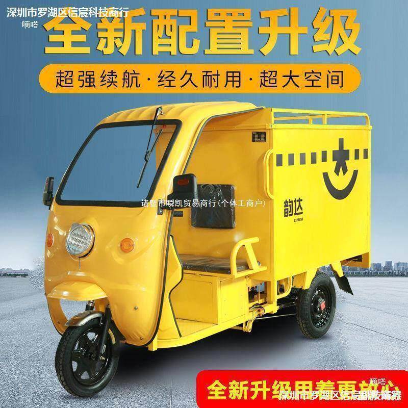 全封闭式二轮电动车快递箱式半全封闭拉送货电动车三轮车