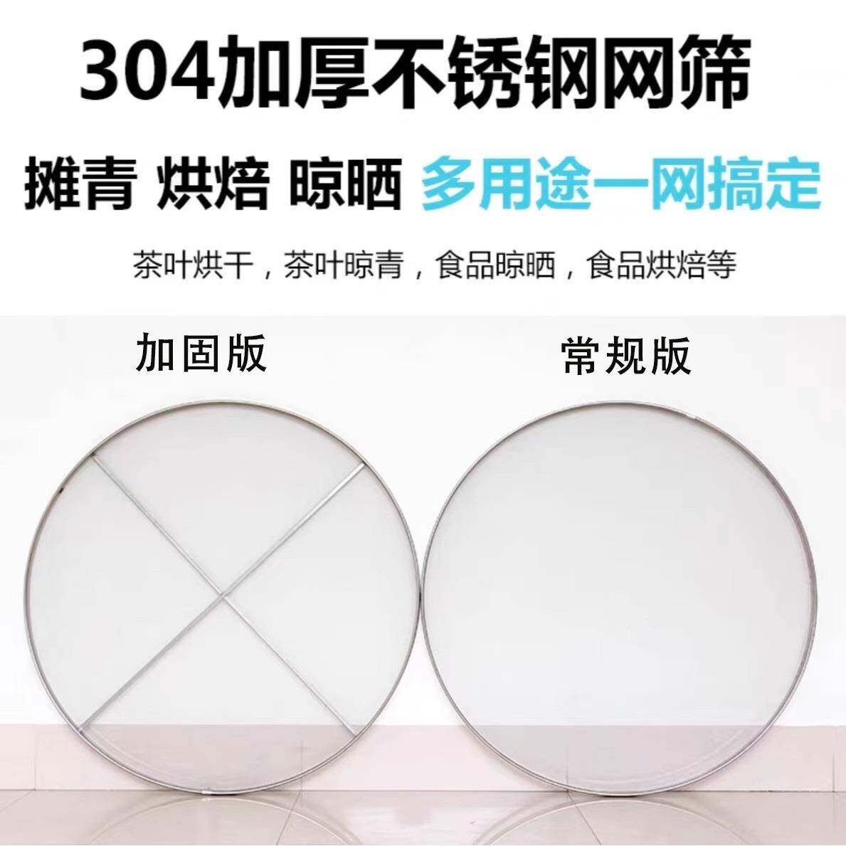 不锈钢丝钢丝网网筛晾晒加固烘焙茶叶烘培摊青烘干机筛子商用米筛