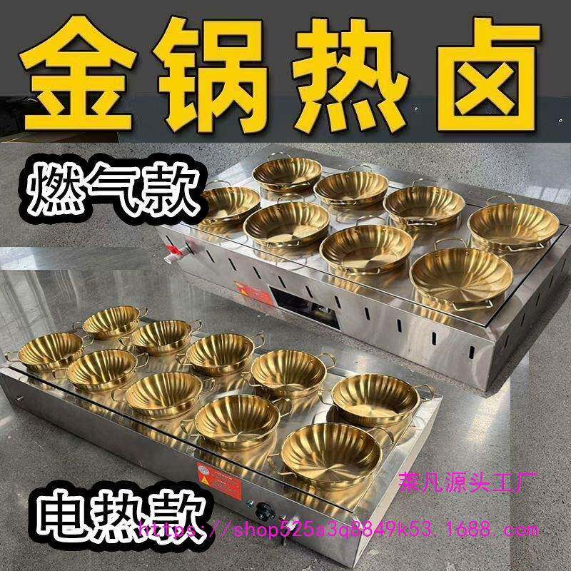 商用金锅热卤保温台卤味卤肉售卖摆地摊全套加热不带金锅电热定
