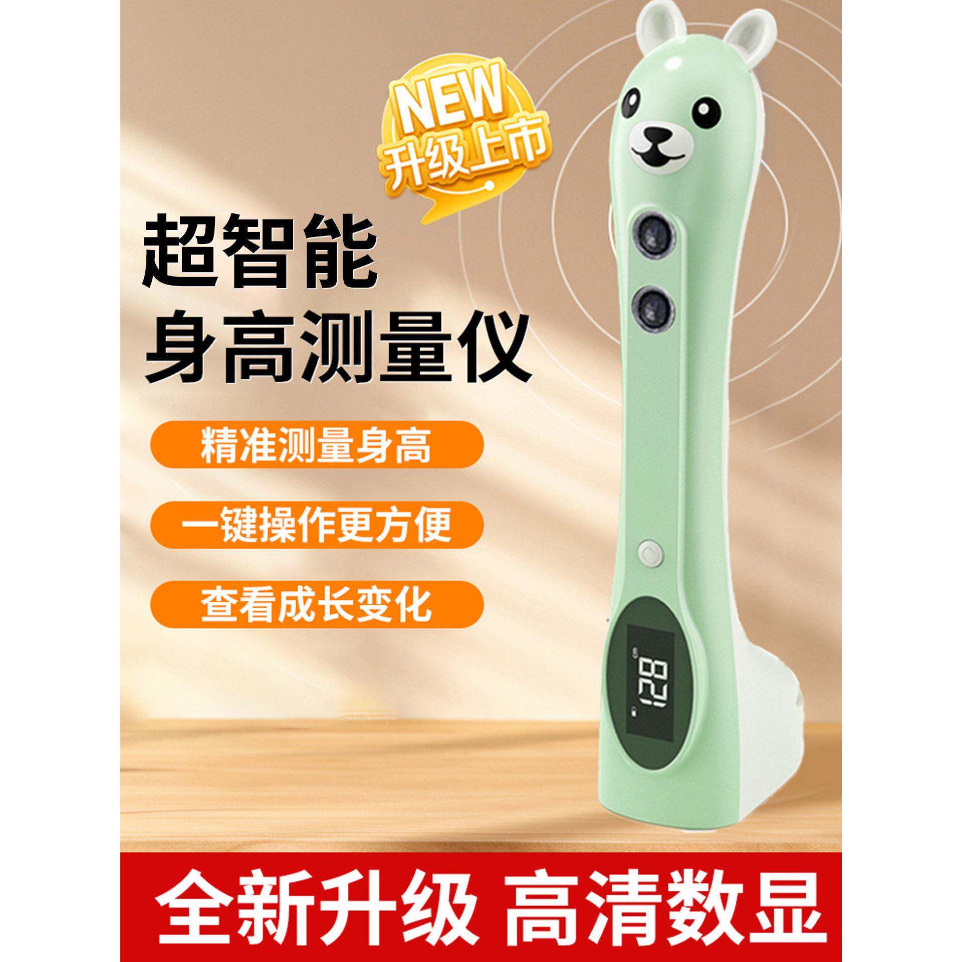 □儿童身测量仪超测量身声波电子身尺墙贴量身