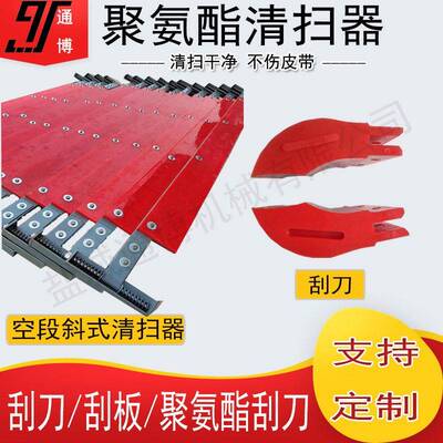 输送机带宽B650mm头道H型聚氨酯清扫器