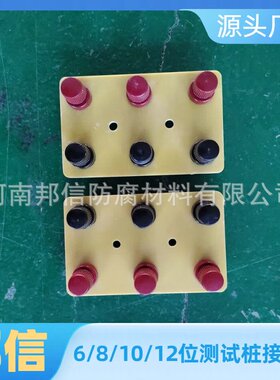 圆管测试桩接线板8柱10柱12柱接线端子参比电极绝缘板