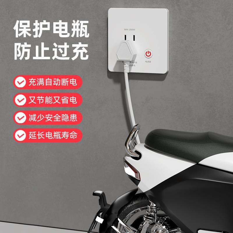电动车充电自动断电保护器智能满电防过充电动自行车五孔插座面板