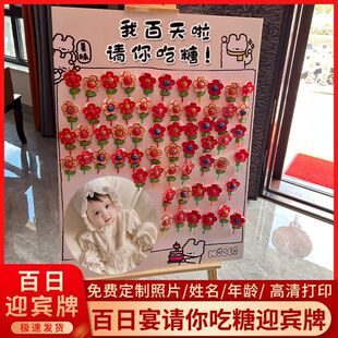 百天请你吃糖kt板布置装饰酒店门口婴儿龙宝宝照片百日宴迎宾牌