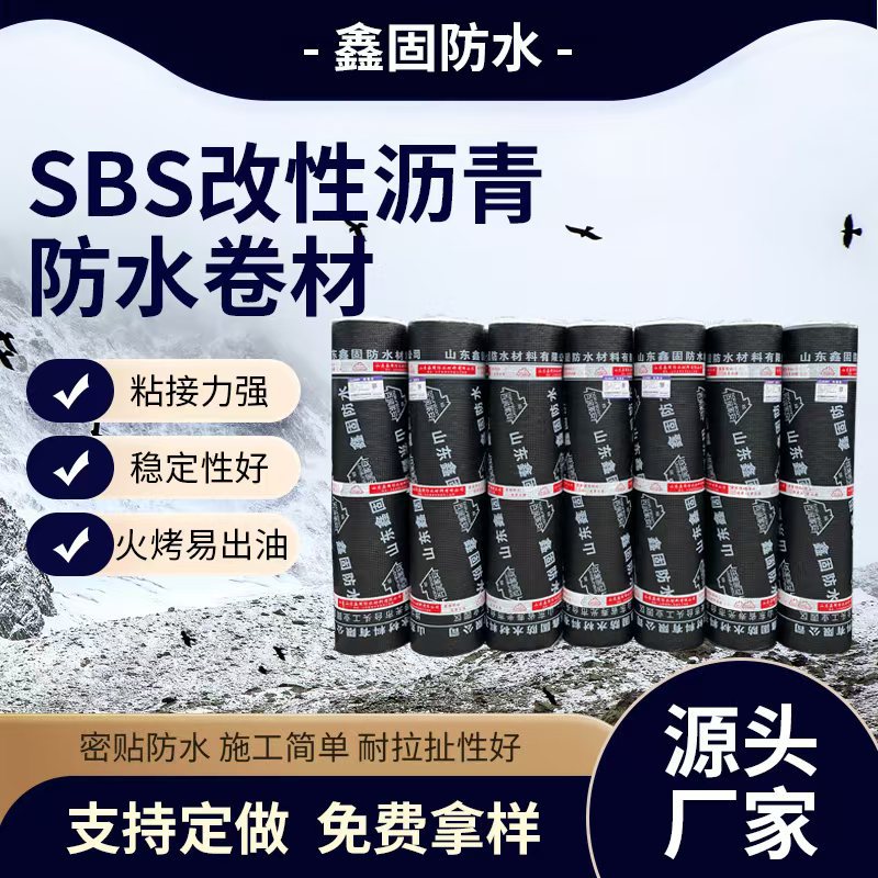 改性沥青防水卷材SBS火烤型卷材铝箔面PE面 楼顶阳台防水