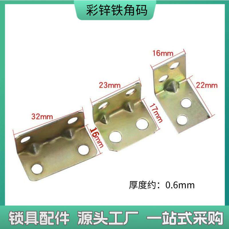 镀彩角码彩锌加固90度直角固定块连接件铁片条万能L型三家具