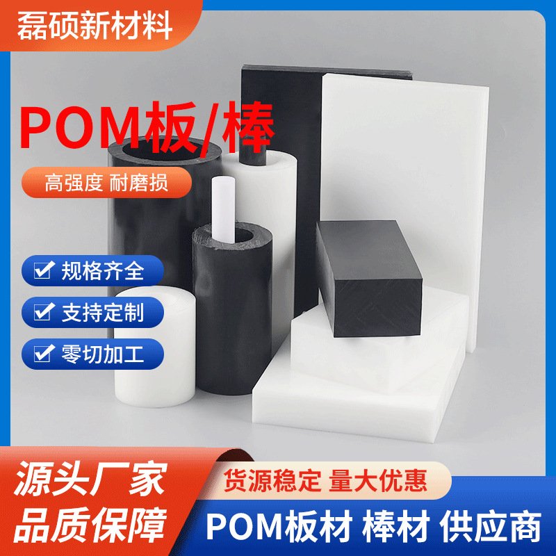 聚甲醛板棒 耐磨损 ESD 抗静电POM板材 零切加工