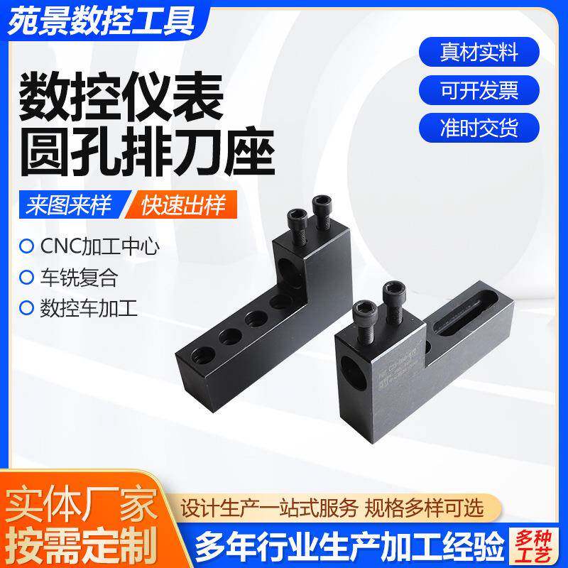 数控仪表圆孔排刀座U钻内孔正反刀座单边排刀座车u钻镗孔双排刀排