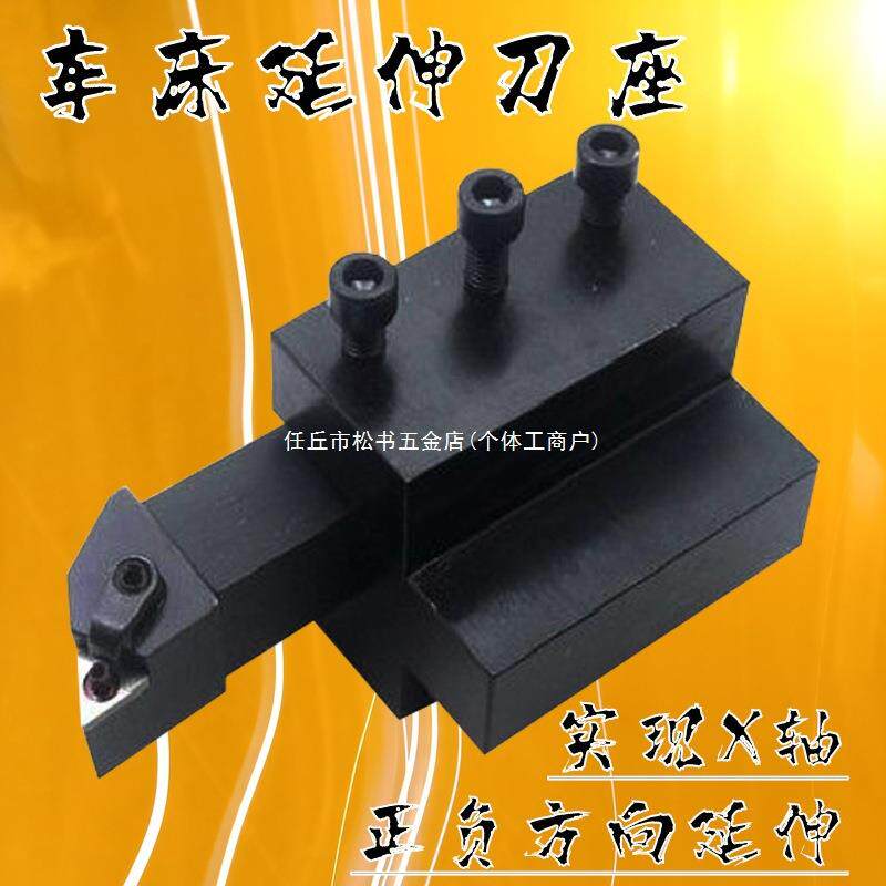 数控车床延伸刀座外圆刀杆方孔刀座X轴辅助伸长刀架202532方