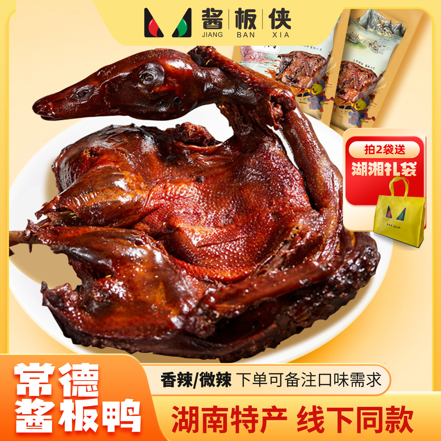 【100元三袋口味任选】湖南特产酱板鸭正宗湖南手撕整只真空即食,零食/坚果/特产,鸭肉零食,淘宝优惠券,粉丝福利购,淘宝优惠卷