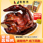 三袋口味任选 100元 湖南特产酱板鸭正宗湖南手撕整只真空即食