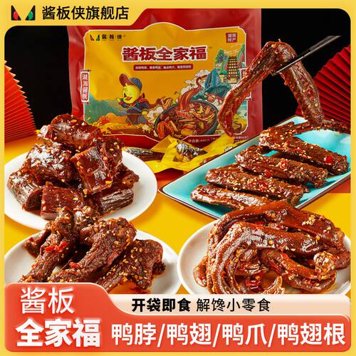 酱板侠湖南特产鸭脖大礼包