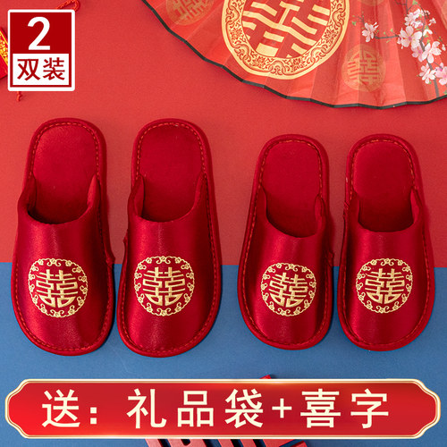 囍字刺绣绸缎软底结婚拖鞋保暖