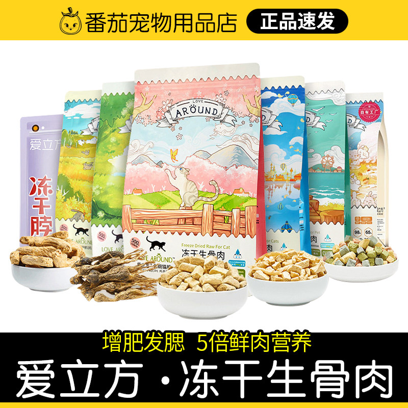 爱立方冻干猫粮生骨肉猫零食鸡肉鹌鹑鸭肉鱼肉冻干肉增肥发腮肉干,宠物/宠物食品及用品,猫零食罐,淘宝优惠券,粉丝福利购,淘宝优惠卷