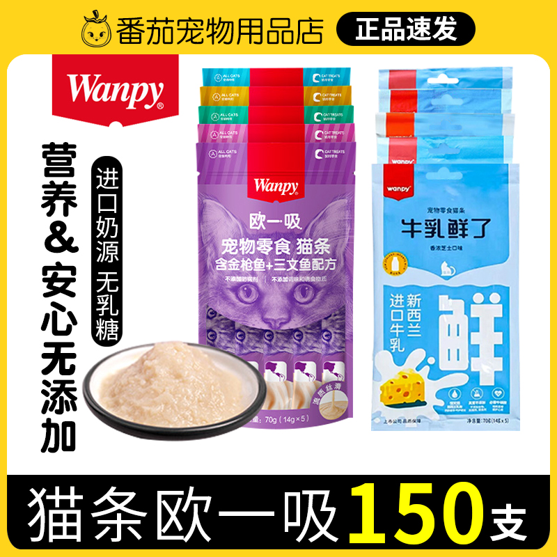 顽皮欧一吸猫条猫零食