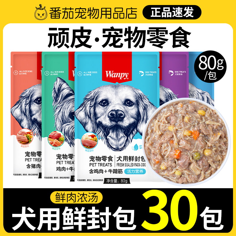 wanpy顽皮鲜封包狗狗罐头