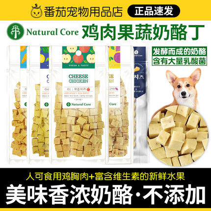Natural Core天然核心宠物狗狗零食拌饭奶酪小中大型犬训练奖励