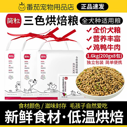 三色狗粮鸭肉泰迪成犬