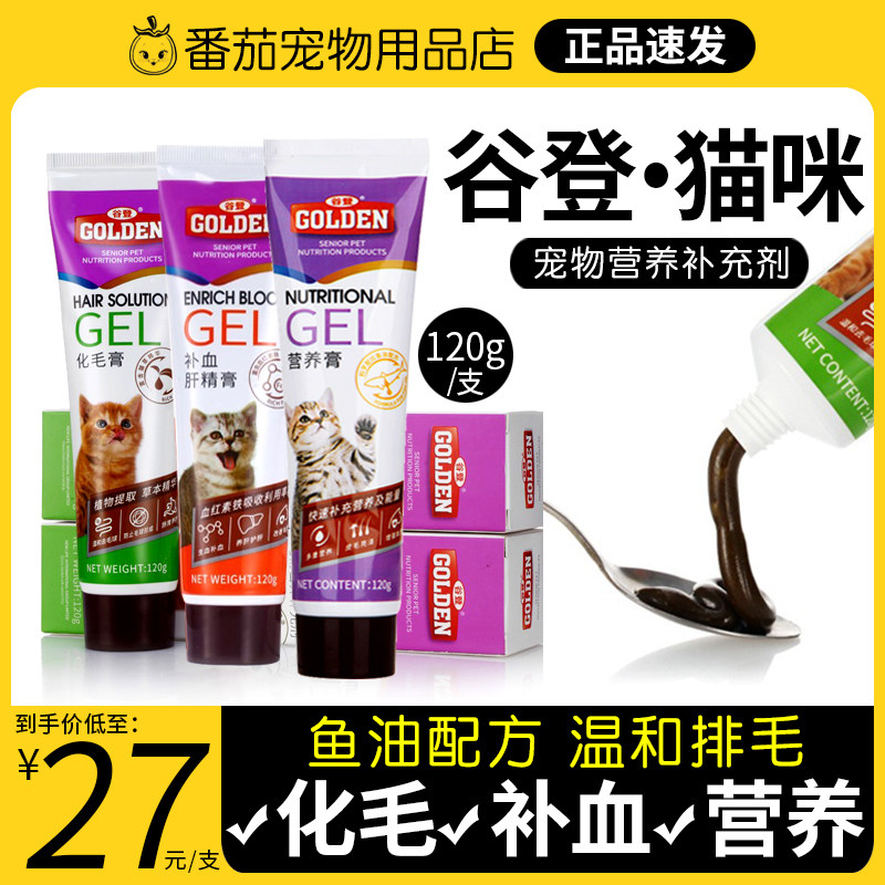 谷登猫咪营养膏化毛膏吐毛去毛球膏补血肝精怀孕母猫产后营养