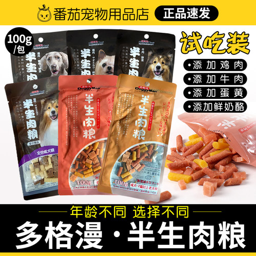 多格漫半生狗粮小型犬试吃装