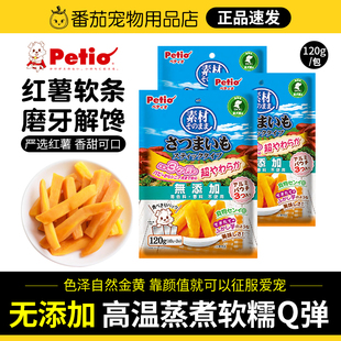 Petio派地奥狗狗零食无添加红薯条地瓜干小型犬幼犬宠物训练奖励
