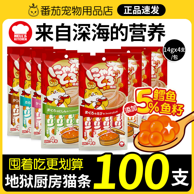 地狱厨房猫条100支整箱