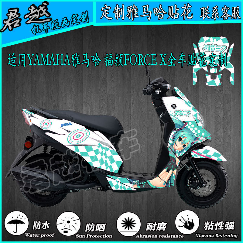 雅马哈贴花贴画防水防晒