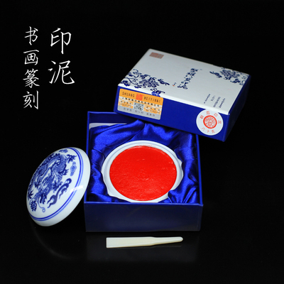 双维印泥朝霞系列盒装袋装印泥