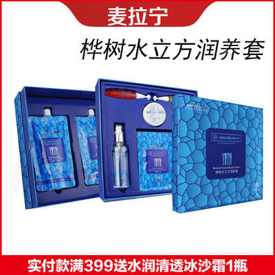 麦拉宁桦树水立方补水套盒滋润