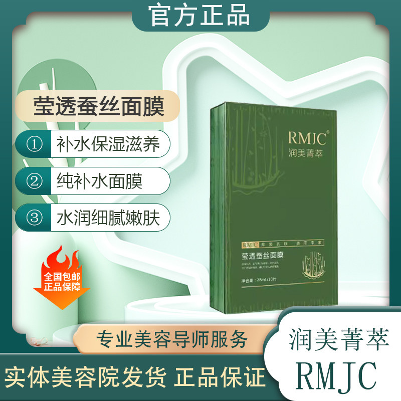 润美菁萃莹透蚕丝面膜青瓜舒缓湿润蚕丝面膜美容院清爽补水