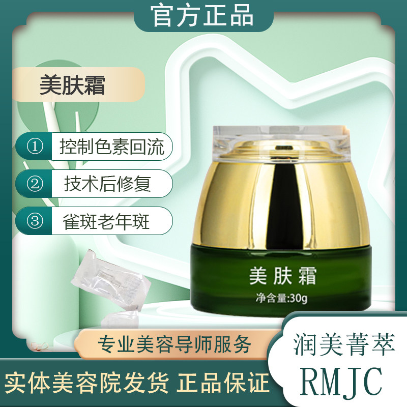 润美菁萃美肤霜控色霜30g提亮肤色控黑色素修护控色素