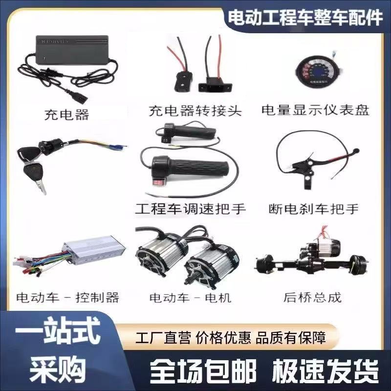 杭州振强电动工程车配件平价