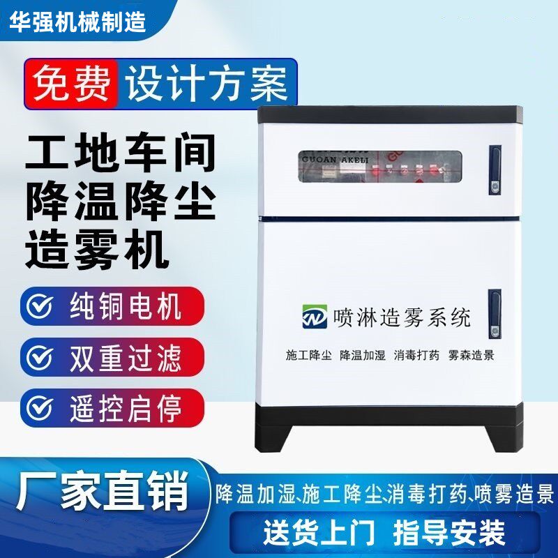 除尘设备系统高压除尘造雾