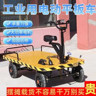 腾睿达电动平板车拉货载重四轮倒骑驴仓库运输车电手推摆摊搬运车
