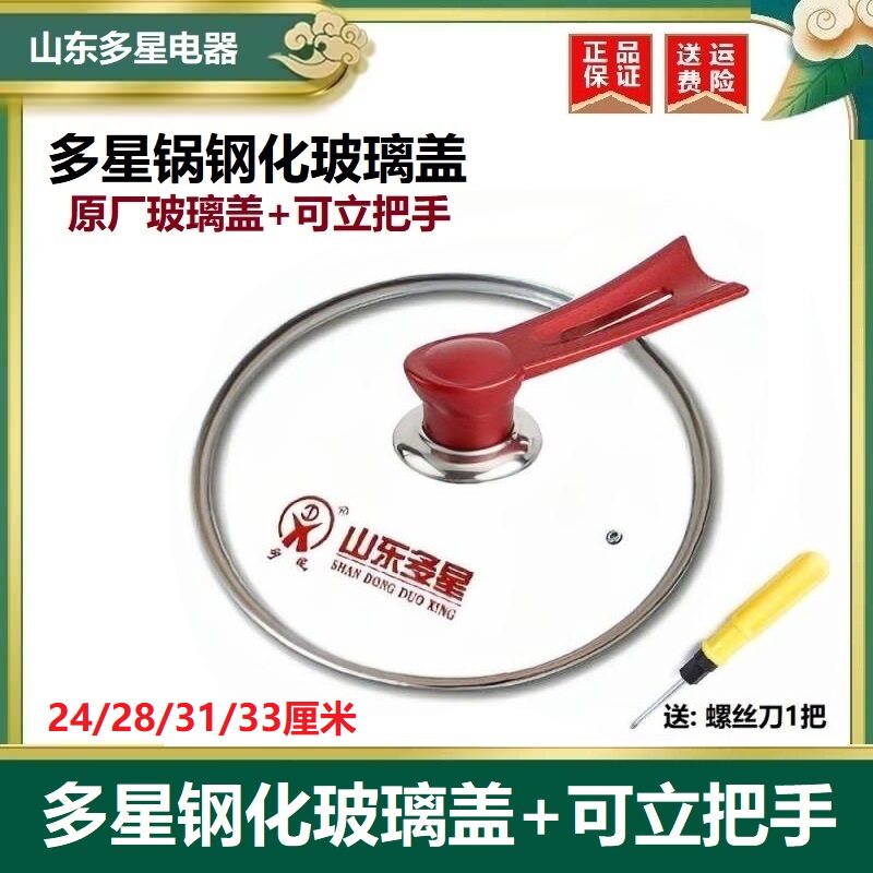 山东多星钢化玻璃盖原厂正品配件