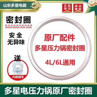 6L通用原厂正品 山东多星电压力锅电饭煲高压锅密封圈皮圈4L 配件