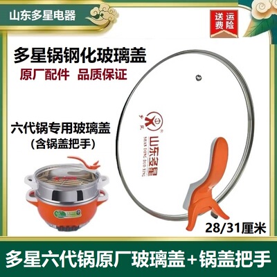多星锅钢化玻璃盖原厂正品配件
